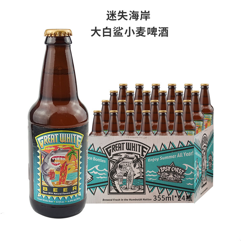 迷失海岸大白鲨小麦啤酒355ml24瓶
